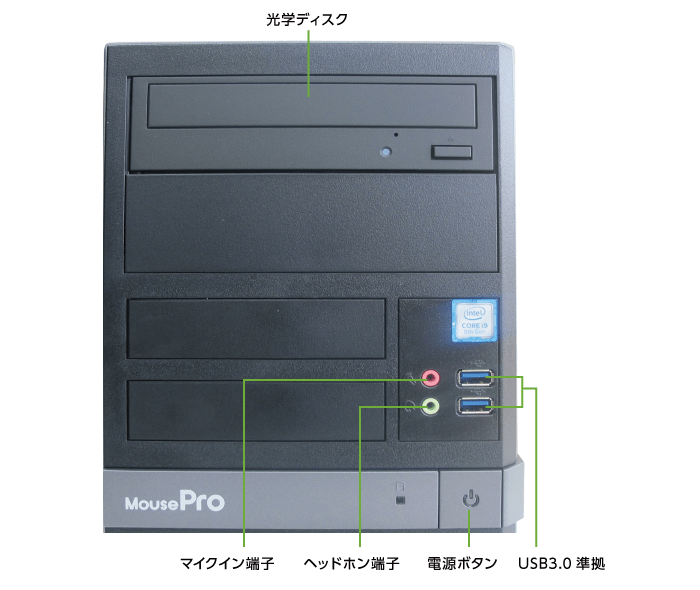 MousePro T310X（i9/32GB/SSDモデル）(前面)