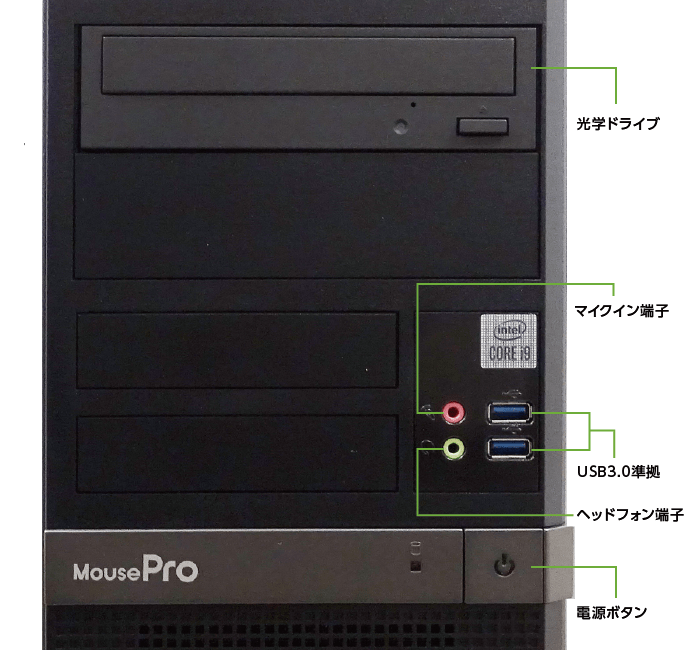 MousePro T330X（i9/32GB/SSDモデル）(前面)