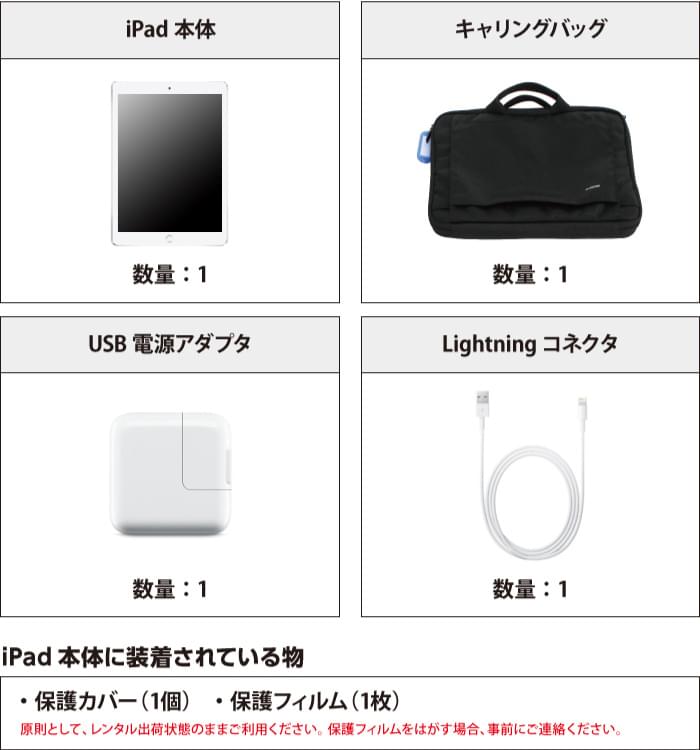 iPad Air2 16GB Wi-Fi【特価キャンペーン】 付属品の一覧