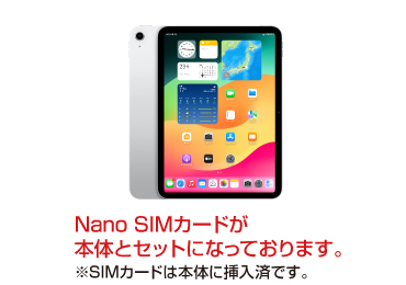 iPad 第10世代 64GB（SIMカードセット・標準10GB/月）レンタル ｜ e-TAMAYA