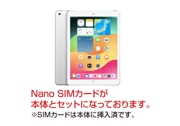 Apple iPad 第6世代 9.7インチ 32GB（SIMカードセット・標準10GB/月） 画像0