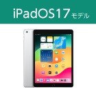 iPad 第9世代 10.2インチ 64GB Wi-Fi シルバー【マンスリーモデル】