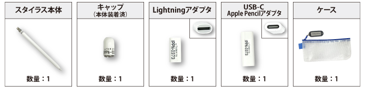 Apple Pencil 1 [MK0C2J/A] 付属品の一覧