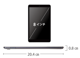 MediaPad M5 lite 8 SIMフリーモデル サイズ