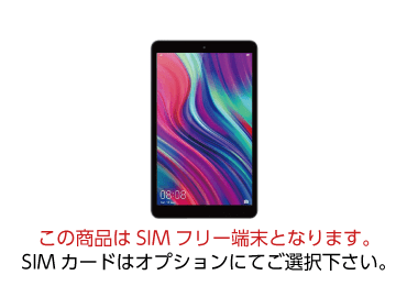 MediaPad M5 lite 8 SIMフリーモデル 画像0