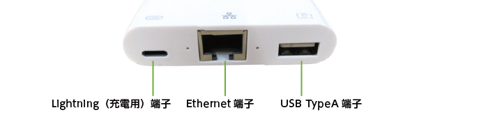 Lightning-HUB 3in1(USB-A/LAN/Lightning）アダプタ(側面)