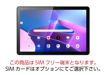 Lenovo Tab M10 (3rd Gen) LTE 画像0