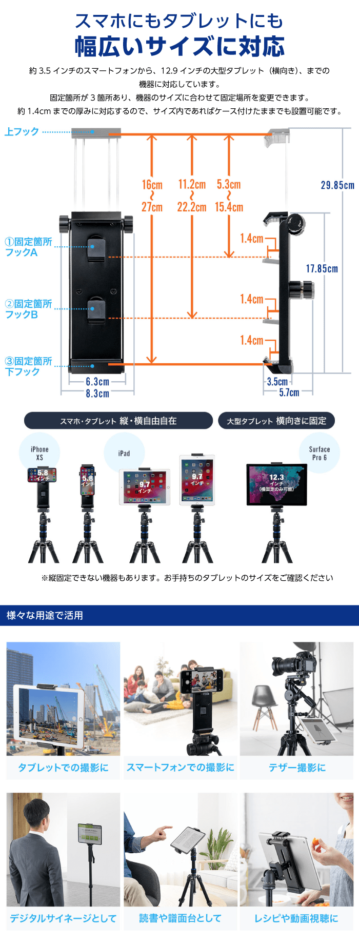 タブレット用固定ホルダー・三脚セット 特長画像1