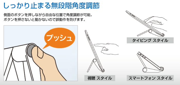 無段階角度調節式 コンパクトスタンド 特長画像1