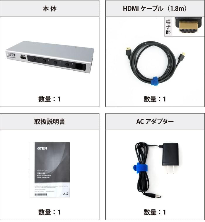 HDMI切替器 ATEN VS481B 付属品の一覧