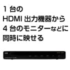 サンワサプライ HDMI分配器【4Ｋ対応】 VGA-UHDSP4