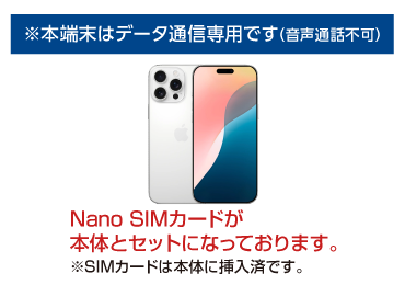 Apple iPhone 16 Pro Max 256GB ホワイトチタニウム(データ通信専用 ※音声通話不可) 画像0
