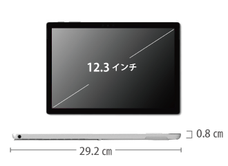 Microsoft Surface Pro 6 (i5/8GBモデル) サイズ