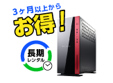 ゲーミング・クリエイティブデスクトップPC マンスリー 