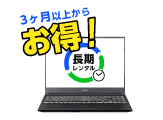 ゲーミング・クリエイティブノートPC マンスリー 