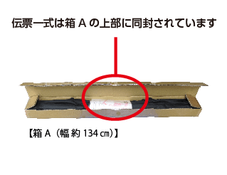 組立式 100インチ ワイドスクリーン 配送用箱詳細