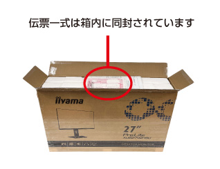 iiyama 27型ワイド LED液晶PCモニターXUB2792HSU-B6 配送用箱詳細