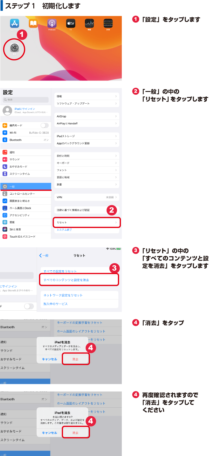 初期 化 ipad