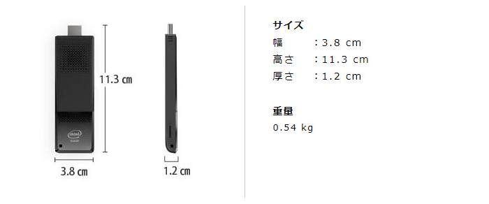 スティックPC サイズ