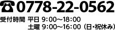 お電話でのお問い合わせ